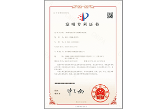 專利證書(shū)